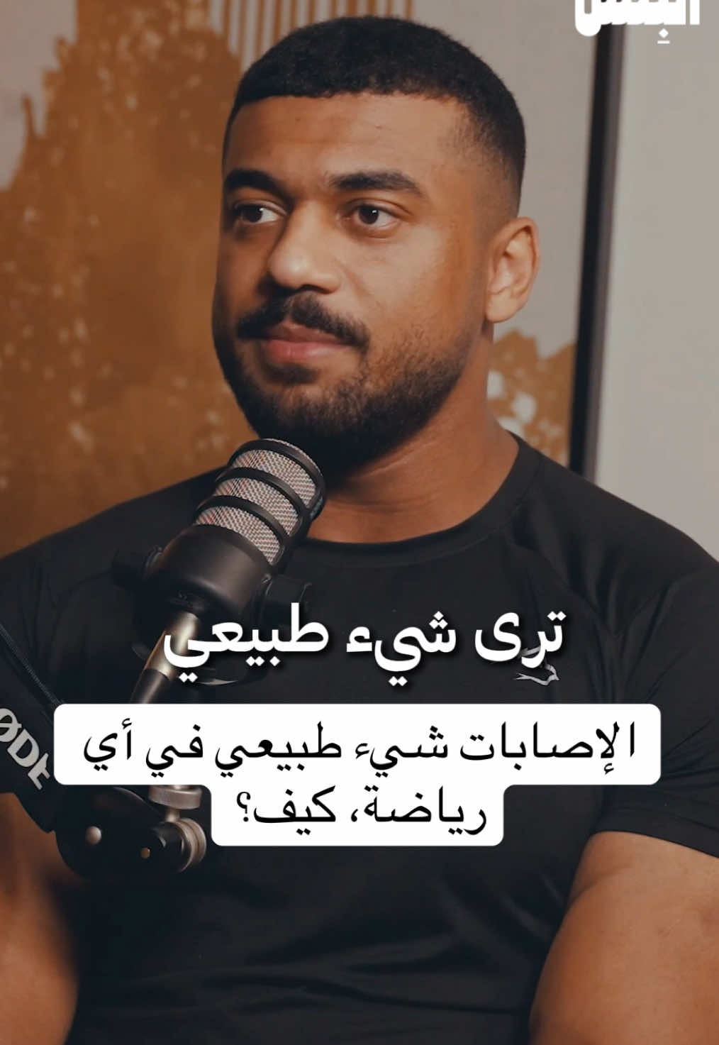 الإصابات ممكن تجي لأي شخص #اصابة #عضلات #محمد_المسعود 
