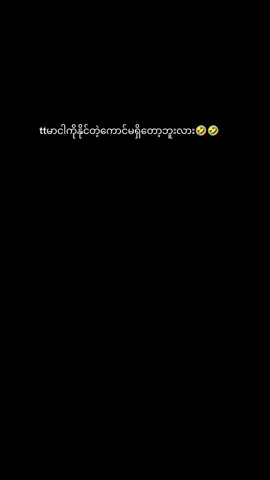 skillရှိမှလာဆော့ကြ🤣#fyp #foryou #tiktokmyanmar🇲🇲 #fyppppppppppppppppppppppp 