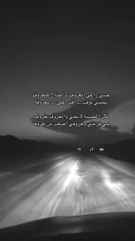 يبي فزعتي وظروفي أصعب من ظروفه ١.          #explore #foryoupage #fyp #f       @TikTok 