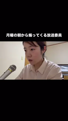 月曜の朝から煽ってくる放送委員。#校内放送 #放送委員 #放送委員会 #学校 #中学 #リザ 