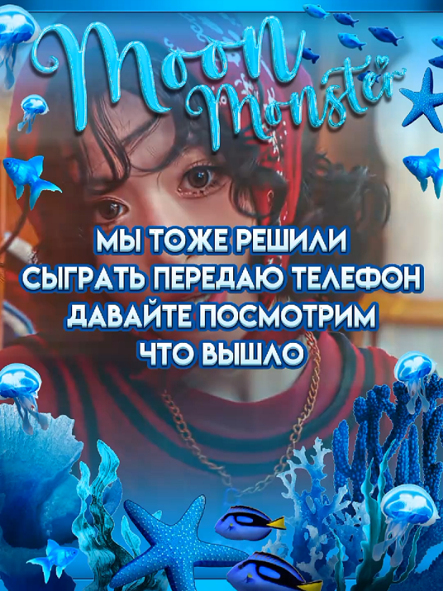 сыграли значит // тгк-moon_monster_group #кавергруппа #онлайниндустрия #babymonster #передаютелефон #on #fyp #kpop 