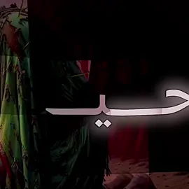 حيــــل بجاني 😞💔 #تصميم #تصميمي #تصاميم #الحسين #تصميم_فيديوهات🎶🎤🎬 #تصميم_فيديوهات🎶🎤🎬تصميمي🔥 #تصميمي🎬 #foryou #تصميمي🎬 #محرم 