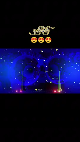 @djmyatzinaung5 #ကြိုက်တယ်စိုcmမှာ👉❤️👈 #ppppppppppppppppppppp #fypシ #အသံချဲ့စက်ဝါသနာရှင်တွေအကြိုက်အစဥ်မြဲတင်ပေမှာဖြစ်ပါတယ် #ရောက်ချင်တဲါနေရာရောက်ကွာ #တွေးပြီးမှတင်ပါ #tiktokvideo #foryoupage #ဝါသနာရှင်အားလုံးလေစားလျက်ပါ #
