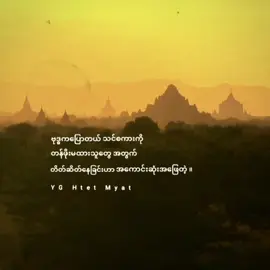 တိတ်ဆိတ်နေခြင်းက အကောင်းဆုံးအဖြေတဲ့ 🥺