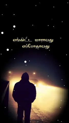 #CapCut #tamildialogue #sadstory #watsapstatus #fypシ 