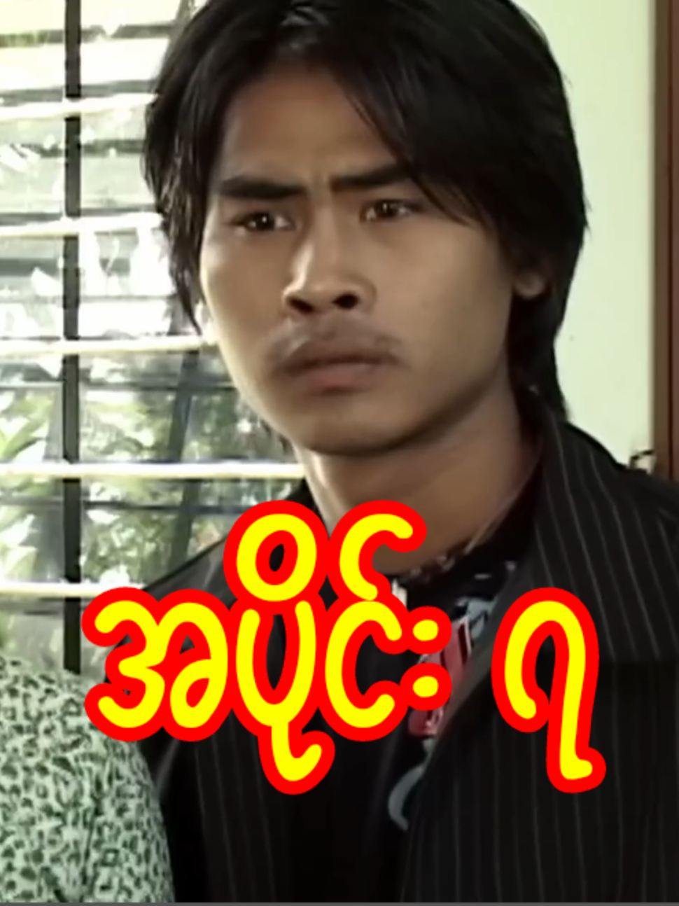 #_trending  #fyp  #ဂျွန်ဂိုဇာတ်ကားကောင်းလေး  #thazinphyu 