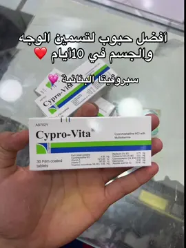 Cypro_vita  #lebanon #Registered_trademark #fyp #fouryou #viral 