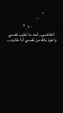 اتغاضى#