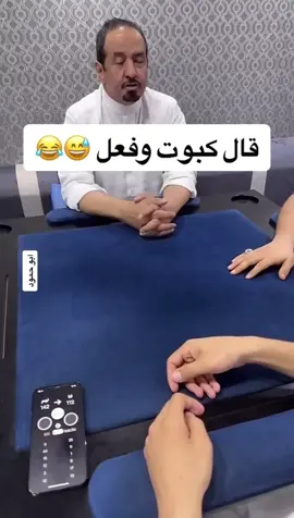 😂😂😂😂 #بلوتvip #بلوت #السعودية #ألعاب_طماطم #الاتحاد_السعودي #بطولة_بلوت 