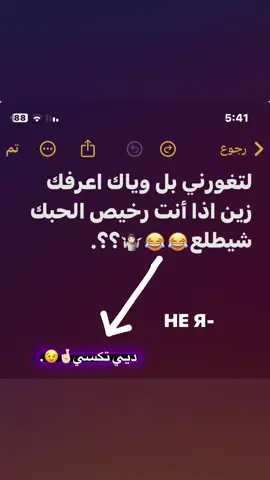 ولي😂🤞🏻.#ترندات_تيك_توك #pppppppppppppppppppp😂😆💔 #الشعب_الصيني_ماله_حل😂😂 #تكسي #بلير #حب #اغاني_اجنبيه_مترجمه 