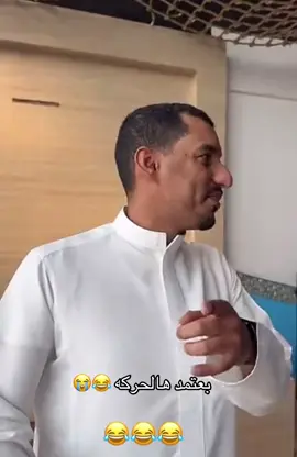 #وليد_بن_عبدالله #اكسبلور #ترند #xplore #كوميدي #كشران #الشعب_الصيني_ماله_حل😂😂 @كشران⭐️ @وليد بن عبدالله 