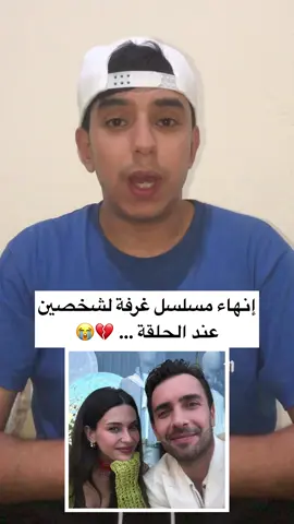 ⁨	قرار : صادم قناة now قررت انهاء مسلسل غرفة لشخصين عند الحلقة … ؟ #غرفة_لشخصين #مسلسلات_تركية #دراما_تركية #افلام_تركية #مسلسل_غرفة_لشخصين #ciftkislikoda #اكسبلور_explore #fypppppppppppppppppppppppppppppppppppppppppppppppppppppppppppppppppppppp⁩