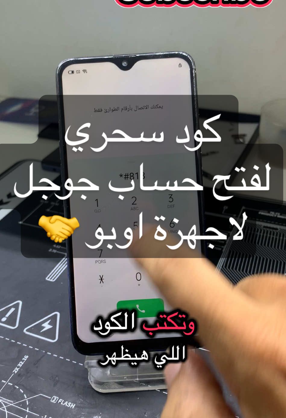 لو نسيت باسورد موبيلك الاوبو ، تخطي حساب جوجل موبيلات اوبو | لو نسيت الباسورد والجيميل | كود فتح اوبو #ios #android #oppo 