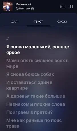 —Маленький—#музыка #song #lyrics #spotify #viral #fyp #хочуврекомендации 