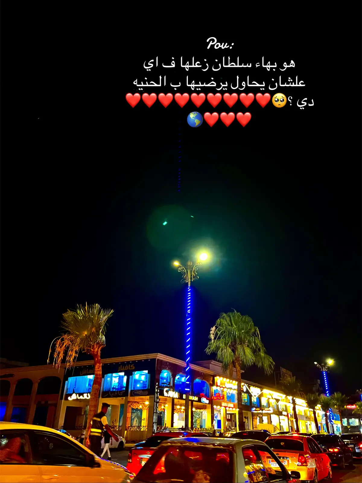 حنية الدنيا كلها ف الكوبليه دا 🥺❤️❤️❤️❤️❤️❤️🌎 #انا_مش_معاهم_انا_معاكي_بهاء_سلطان 
