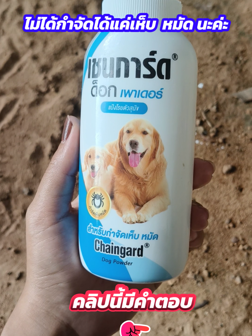 แนะนำทำแบบนี้ลองดูค่ะ เห็นผลจริง บ้านใครมดไต่เต็มบ้านไปหมด จัดได้เลยค่ะ #แป้งโรยตัวสุนัขกําจัดเห็บหมัด #แป้ง #แป้งโรยตัวสุนัข #แป้งหมา #กําจัดมด #วิธีกําจัดมด #เชนการ์ดด็อกเพาเดอร์ #ยากําจัดเห็บและหมัด #กําจัดเห็บและหมัด #เห็นผลจริง #ต้องลอง 