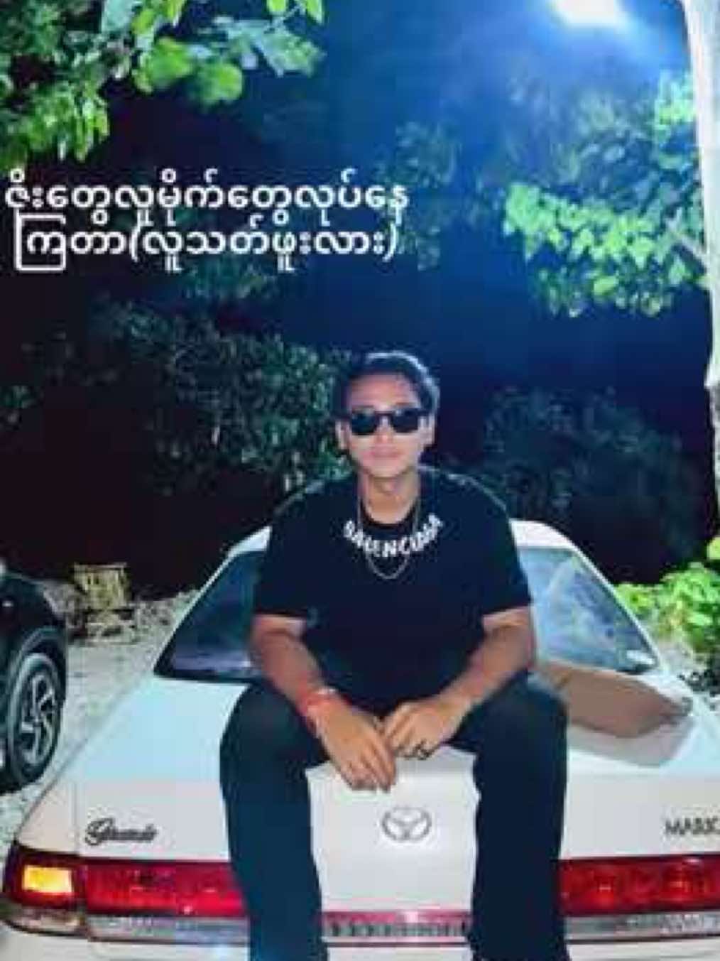 စောက်ရမ်းနားညီးတယ်#fyp #foryou #ရောက်ချင်တဲ့နေရာရောက်👌 