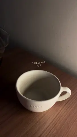 انت الدواء ❤️❤️#explore #fyp #foryou #fypシ #CapCut #fypシ゚viral #explorepage #like #اكسبلور #اكسبلورexplore #اكسبلوررررر #عشوائيات #الشعب_الصيني_ماله_حل😂😂 #قهوه #تصوير #اغاني #تصويري📷 #انغام #انغام_عشق_لاينتهي #انغامي #انغام_صوت_مصر #انغاميات 