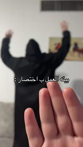 اختصرنا عليكم الكلام 😂🤦🏼‍♀️🎀✨ #explore #الدوام #ابوظبي #foryoupage #trend 
