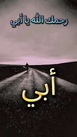 #أبي #اللهم_اجعل_قبر_ابي_روضة_من_رياض_الجنة #اللهم_ارحمهم_برحمتك_الواسعة🤲🏻 #اللهم_ارحم_موتانا_وموتى_المسلمين #ارحم_ابي_واسكنه_الفردوس_الأعلى #اللهم_ادخلهو_في_فسيح_جناتك🤲 #اللهم #آمين_يارب_العالمــــــين #اللهم_صلي_على_نبينا_محمد @صدقة جارية لوالدي 🌿🤲🏿 
