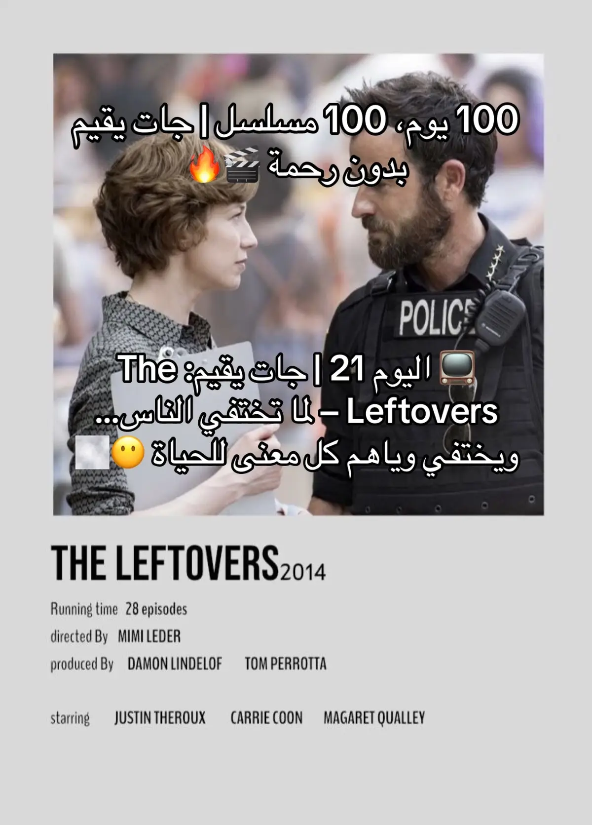 #جات_يقيم #100_يوم_100_مسلسل #TheLeftovers #HBO #مسلسلات_درامية #سوداوية #حزن #جات_ما_يرحم #مسلسلات_تيك_توك #مسلسل_يكسرك