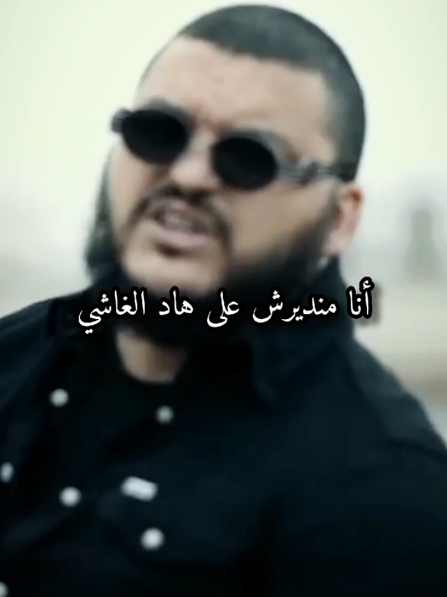 Mazalni 2 ✊🏻🦍🇩🇿 #تراب_كينغ🇩🇿 #trapkingofficiel_ #trapking #rapdz #rapdz16🇩🇿🇲🇦🇹🇳 @Trap king Official #شعب_الصيني_ماله_حل😂😂 