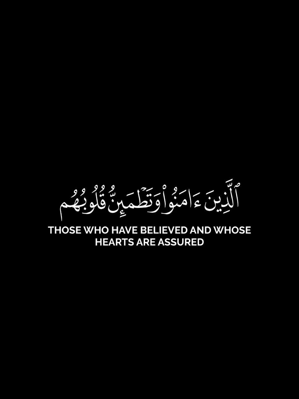 الذين آمنوا وتطمئن قلوبهم بذكر الله | محمد اللحيدان تلاوة من سورة الرعد #محمد_اللحيدان #سورة_الرعد #قرآن 