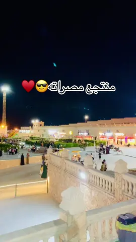 مصراته يكبدي 🥹♥️ #منتجع_مصراتة_السياحي #مصراتة_طرابلس_بنغازي_زليتن_الخمس_الزاويه #لايكاتكم 