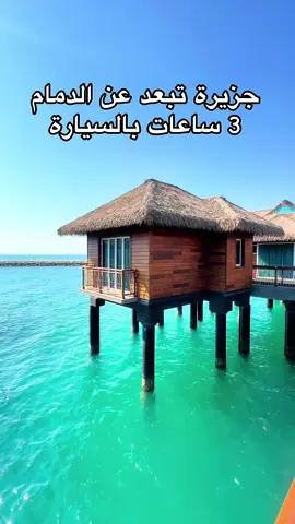 هالمكان كأنه حلم #منتجعات #جزيرة #بنانا #قطر #الدوحة 