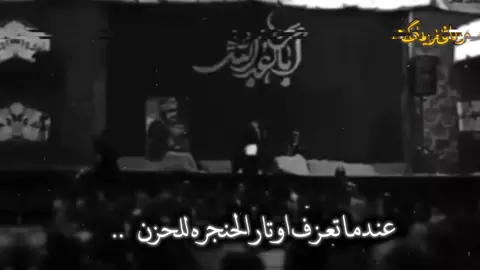 #عندما تعزف اوتار الحنجره .. . #سيد_فاقد_الموسوي  . . . . . . . . اوه اوه اوه اوه اوه اوه اوه اوه اوه اوه اوه اوه  اوه  اوه  اوه  اوه #سيد_فاقد_الموسوي  #موصفات  #ماگو_هيج_انسانه_بيه_هيج  #ماگو_هيج  #باسم_كربلائي  #الوداع_الوداع  #سيده_زينب_عليه_سلام  #نهيبه_ياطيحه_عباس  #هم_تاريخ_ولتاريخ_لا_ينتهي  #😞💔🥀  #😞💔  #أهات_سيد_فاقد_الموسوي  #أنه_بلا_حيل_بغياگ  #عندما  #سيد_فاقد_الموسوي  #أهات_سيد_فاقد_الموسوي  #😞💔  #😞💔🥀  #😞💔  #😞💔🥀  #😞💔🥀 