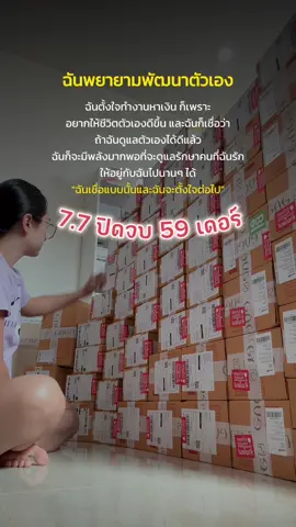 ขอขอบคุณพี่ลูกค้าที่เอ็นดูและซัพพอร์ตมาก ๆ เลยนะคะ ❤️🙏🏻 เหตุผลที่ขยันเพราะมีอีกหลายชีวิตที่ต้องดูแล 🥹❤️✌🏻 เหนื่อยช่างมัน คนข้างหลังรออยู่ #คุณน้ำจริงใจ #แม่น้องพริ้งขายของออนไลน์ #ตัวแทนอีฟส์รายใหญ่พิษณุโลก 