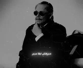 معرفتش ابقا حجر معرفتش ابقا فرعون #حالات_واتس #ابو_هيبه #fyp #ترند #fyyyyyyyyyyyyyyyy 