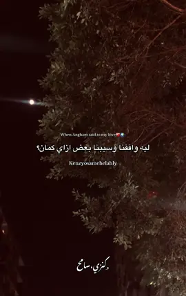 كُنت عُمري يالي مقصود بالكلام❤️‍🩹 #كنوزه😍🪬 #كنزي💟 #fyp #fyyyyyyyyyyyyyyyy #fyp #fypppppppppppppp #fyp #عصام_صاصا #عمرو_حسن #انغام #fyp #عصام_صاصا #انغام #انغام #fyp #fyp #fyp 