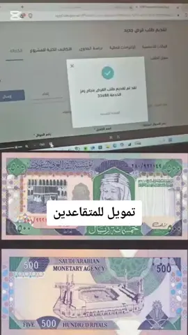 #تقسيط #تمويل #اكسبلورexplore #المتقاعدين_الرعايه_الاجتماعيه #الشعب_الصيني_ماله_حل😂😂 #تمويلك_بدون_كفيل #تمويل_شخصي #بنك_التنمية_الاجتماعية #yyyyyyyyyyyyyyyyyy #المتقاعدين 