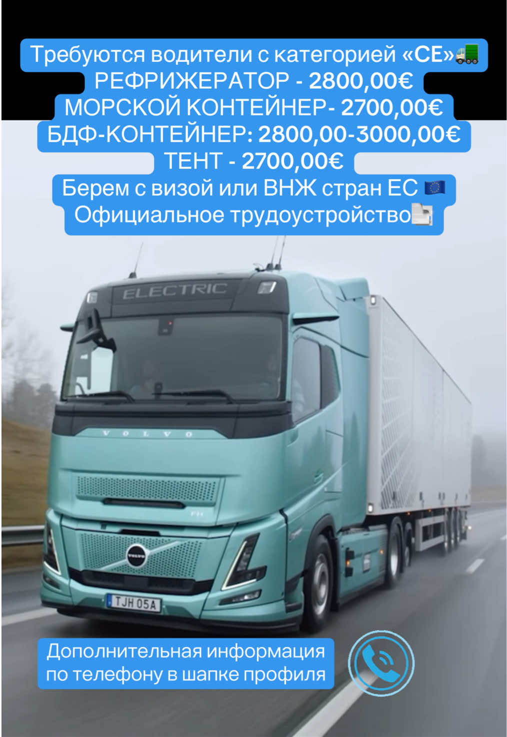 РАБОТА ПО ГЕРМАНИИ 🇩🇪 Водитель категории “CE”? Добро пожаловать в “GMK TRANSPORT”! Дополнительная информация по телефону в шапке профиля📞👌🏼 #дальнобойщики #требуетсяводитель #ищуработу #вакансия #работавгермании 
