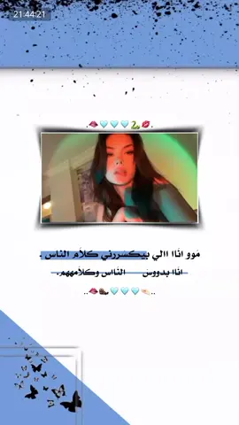 😂😉🤫#تصميمي #ستورياتي #وهيكااا🙂🌸 #غرور_وكبرياء_انثى👑❤️ #مختلفة_عن_الجميع🦋😌👑🤍 #عباراتكم_الفخمه📿📌 #محظورة_مشاهدات #دعمكم_ورفعولي_فديو #لايك__explore___ #اعادة_النشر🔃 #viraltiktok #foryouu #fyp #fypシ゚ 