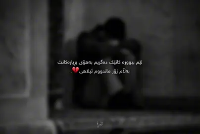 سوێند به‌ گه‌وره‌ییت زۆر ماندووم ئیلاهی😔💔.. #foryou #zero #زێڕۆ #zêro 