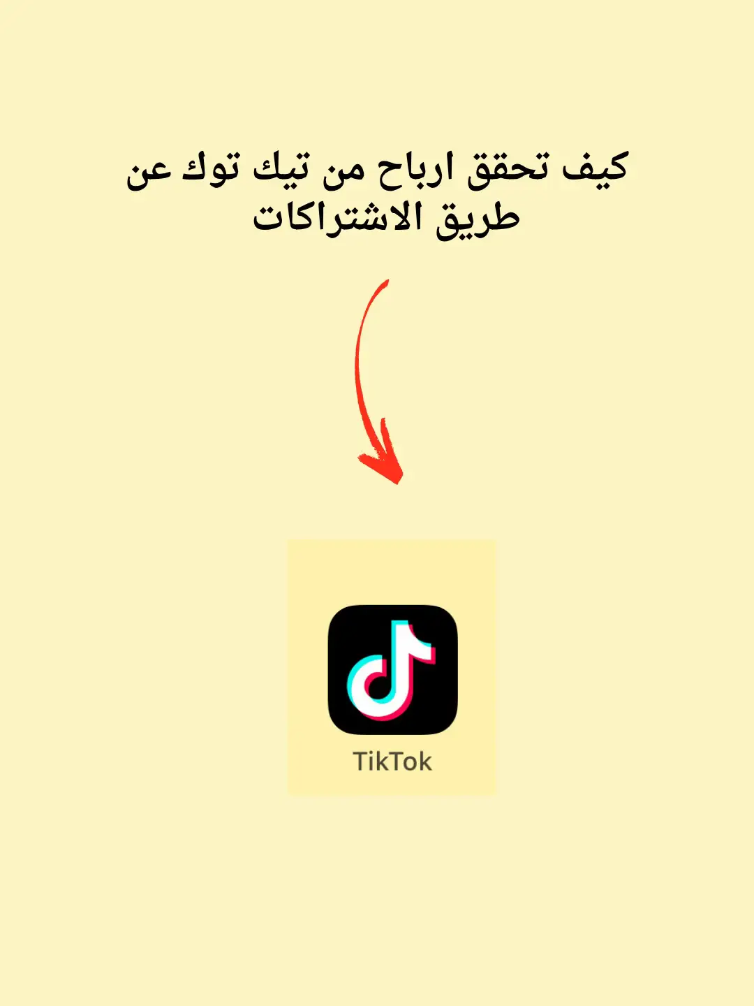 #اكسبلورexplor #تيك_توك #fyp #ارباح 