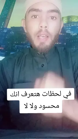 في لحظات هتعرف انك محسود ولا لا  #العين #الحسد #محسود #عين #رقيه  #تفسير_الأحلام #الجن #الرقيه_الشرعيه 