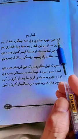 ka khaq khabra ghaddari video kha khkara ghaddar yam🇦🇫😭🤲#gilamanwazir🇦🇫 #manzoorpashteen #afghanistan🇦🇫 #afghan #poshto_poetry #foryou #piege #please #tik_tok #viral #myvedio #support #unfrezzmyaccoun #grwomyaccont #10kfalwars #100kviews 