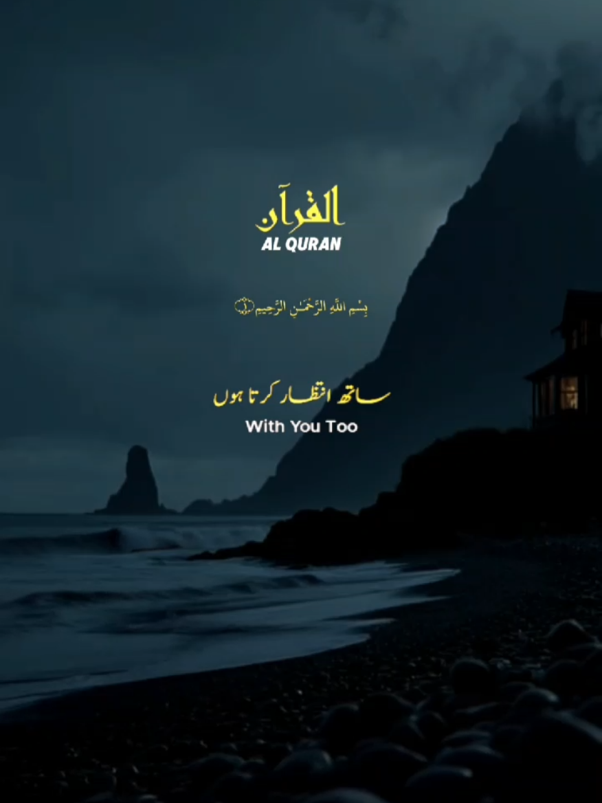Surah Al Baqarah,verse:256 Surah Al Yonus, verses:99-102❤✨ #peace #sound #quran_recitation_143 