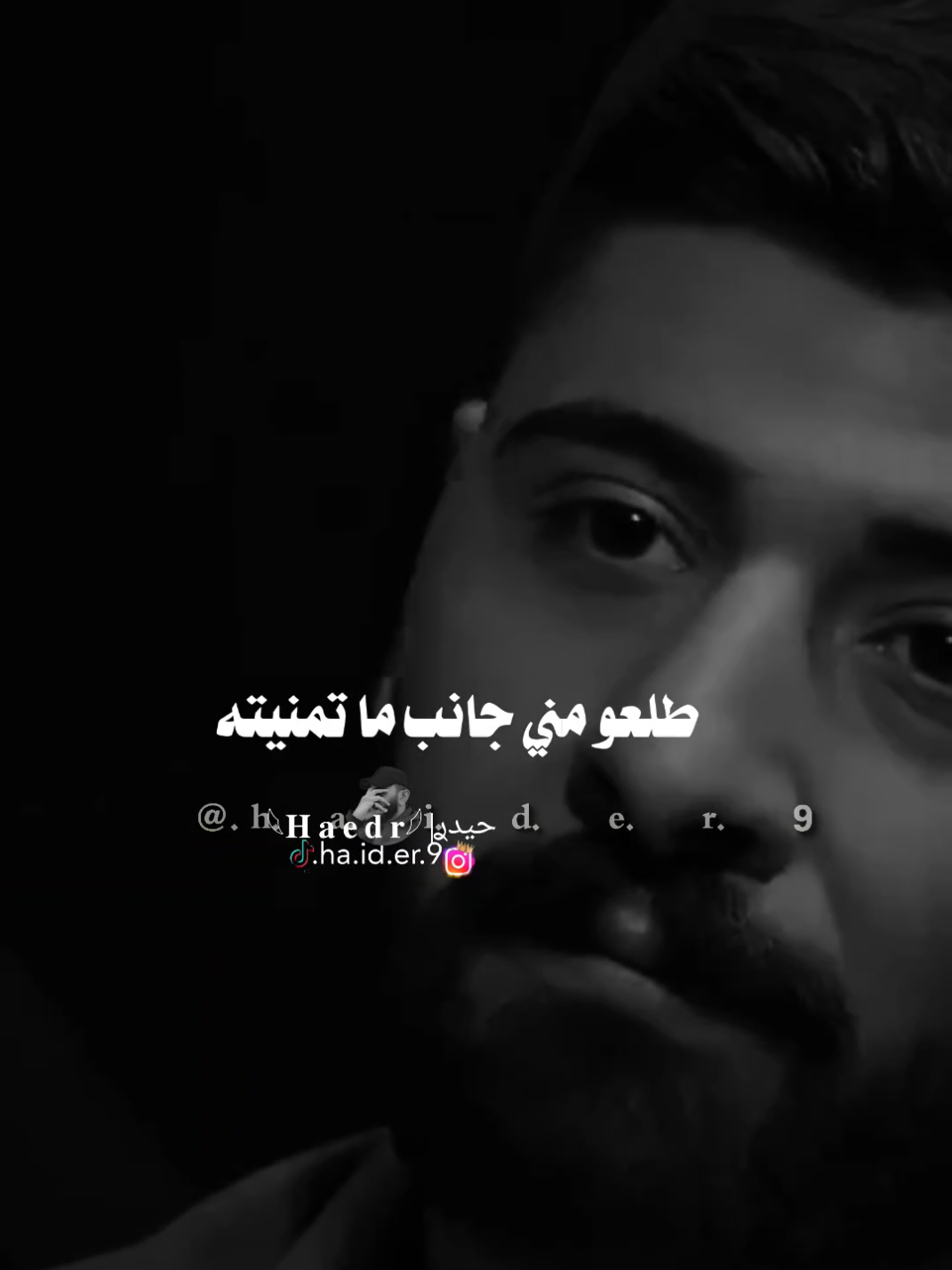 #حيدࢪ| ‏𓆩𝐇 𝐚 𝐞 𝐝 𝐫𓆪/طلعو مني جانب ما تمنيته 🙇🥀💔#تصميمي #المصمم #حيدر #اخر_اشي_نسختو💭🥀 