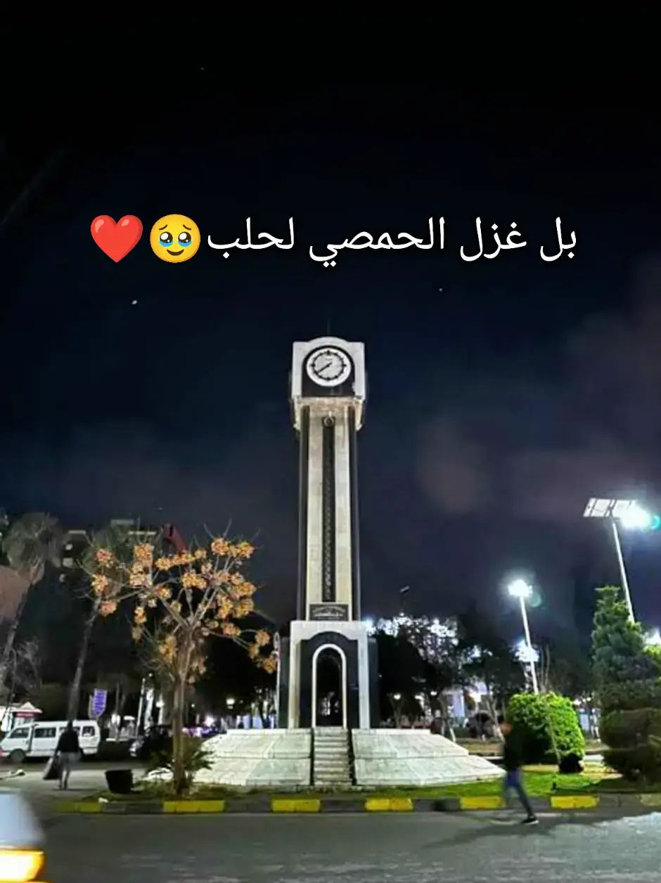 فديت حمص وشعبها🥰❤️#حمص_العديه_حلب_الشهباء❤️ #فديتكم #اعملولي_اعادة_نشر😒 #تصميم_فيديوهات🎶🎤🎬تصميمي🔥 #اعملوا_حركه_الاكسبلور❤️🍂 #تعليقاتكم_لايك_كومينت_اكسبلور #Funk #foryoupage #comedia #CapCut 
