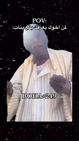 جزء52| عمي عبدو😂😂😂😂#مشاهير_تيك_توك #سودانيز #مشاهير_السودان_سودانيز_تك_توك #سودانيز_تيك_توك_مشاهير_السودان #مشاهير_السودان_تيك_توك_اكسبلور_ #سودانيز_تيك_توك🇸🇩 #سودانيز_تيك_توك_مشاهير_السودان🇸🇩 #مشاهير_السودان #ضحك #عمي_عبدو #خارجيات_سودانية😂🇸🇩 #الشعب_الصيني_ماله_حل😂😂 #sudan #sudanese #sudanese_tiktokمشاهير #fy #fyp #fypシ #fypシ゚viral #السودان #السعوديه #مصر #قطر #المانيا #بريطانيا #الامارات #boha_249 