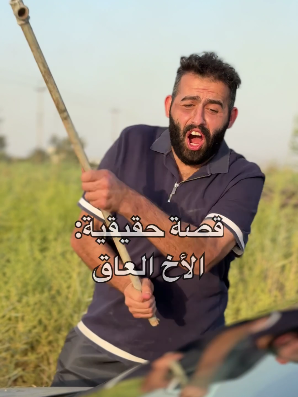 الاخ العاق #ويجا #العراق 