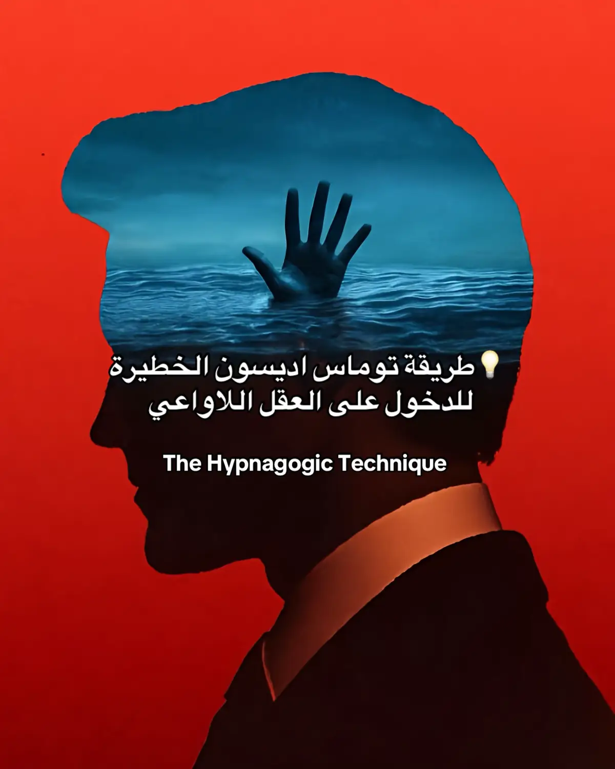 #فهم_الذات #علم_النفس #العقل_الباطن #قوة_العقل #توماس_اديسون #positivethinking #psychology #psychologyfacts #awareness #fyp 