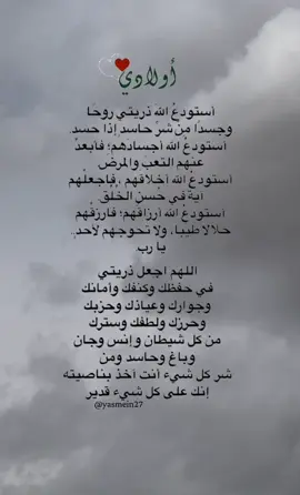 #دعاء لأولادي #استودعتك اولادي # #دعاء للأبناء #ادعية _للاولاد _والبنات#اللهم _امين_يارب_العالمين# #اللهم _احفظ _اولادي # #foryoupagе #foryou #bug 