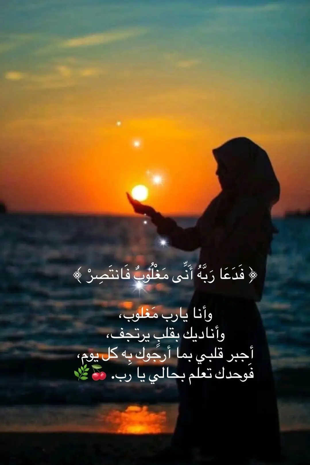 #فدعاء_ربه_اني_مغلوب_فانتصر #فدعاء_ربه_أني_مغلوب_فانتصر #فدعاء_ربَّهُ_أَنِي_مَغْلُوبٌ_فَانِتُصَر #fuoryou #ايات_قرانيه_تريح_القلب #اكسبلور #fypシ #ترند #explorepage 