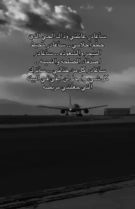 #سفر #هجرة #رحيل #فراق #fyp #foryou 