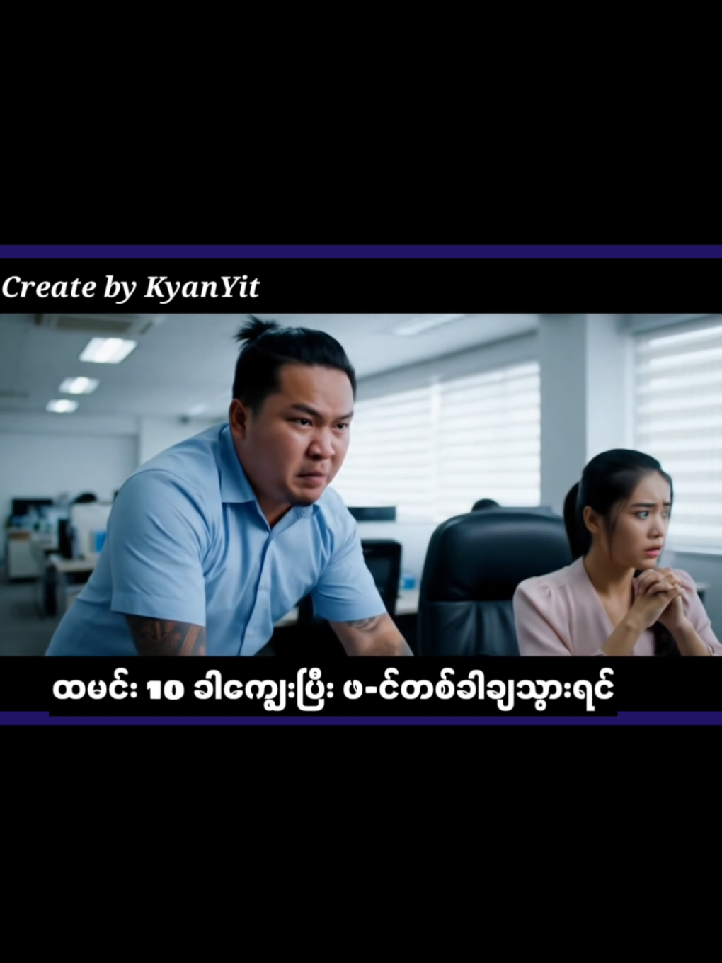 မင်းတို့ပဲစဉ်းစားကြည့် #viral #foryoupage #fyp #myanmar #veo3 #ai #creatorsearchinsights 